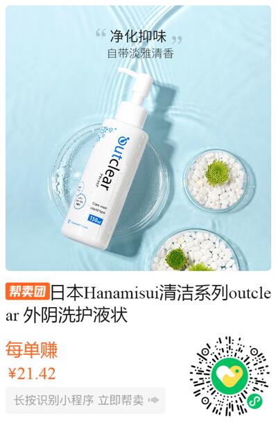 日本Hanamisui清洁系列outclear 外阴洗护液状